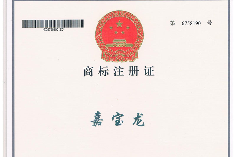 嘉寶龍商標(biāo)